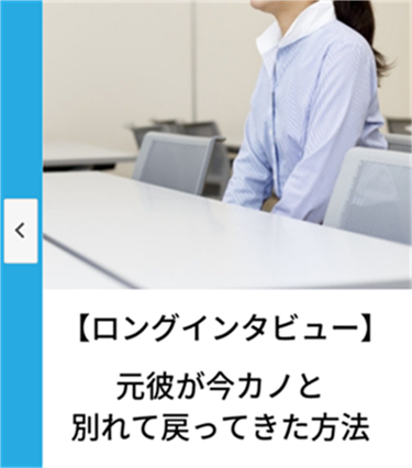 元カレ 新しい彼女 復縁 成功